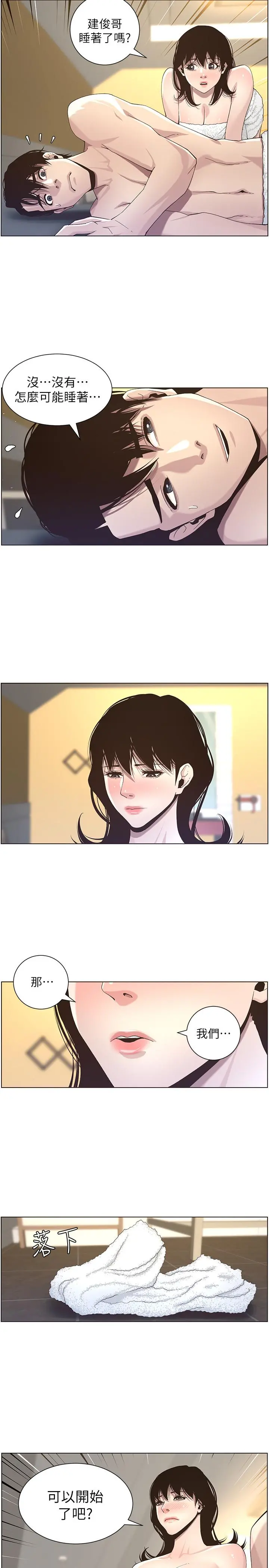 姊妹与继父 - 第46话-积极主导的妍希 - page 15