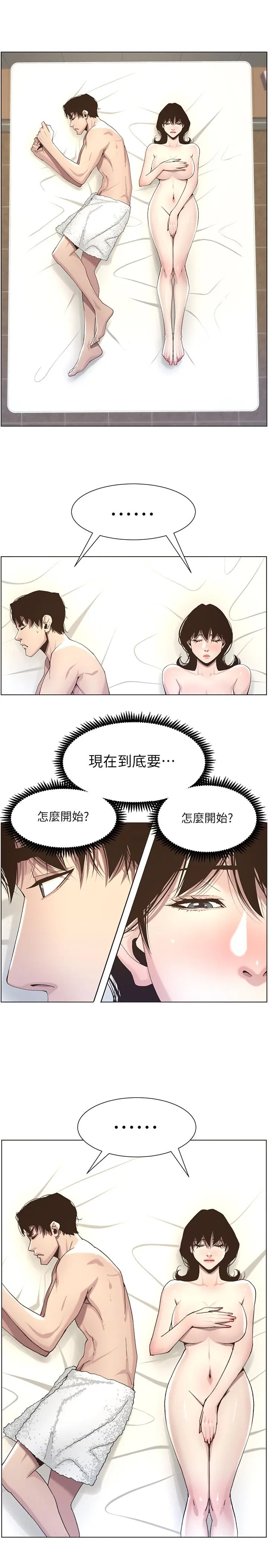 姊妹与继父 - 第46话-积极主导的妍希 - page 17