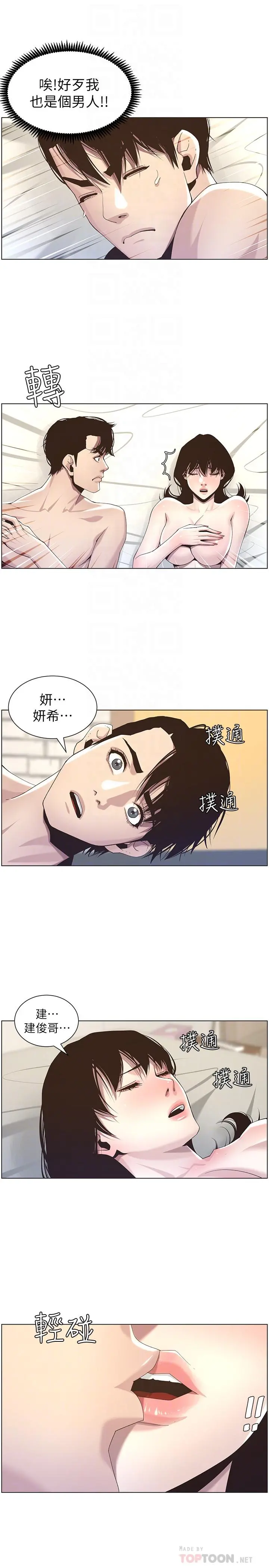 姊妹与继父 - 第46话-积极主导的妍希 - page 18