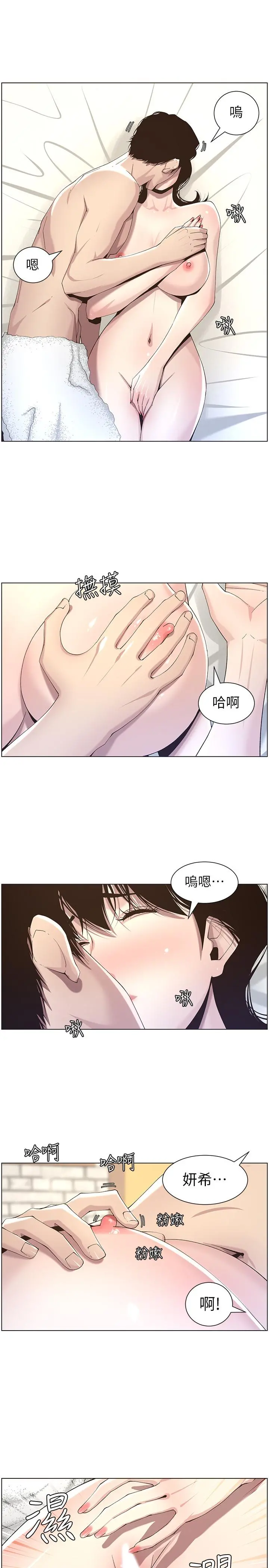 姊妹与继父 - 第46话-积极主导的妍希 - page 19