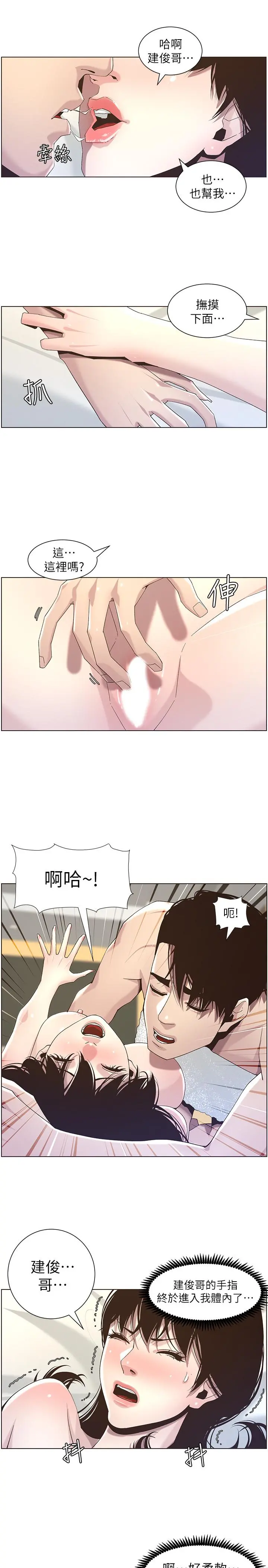 姊妹与继父 - 第46话-积极主导的妍希 - page 21