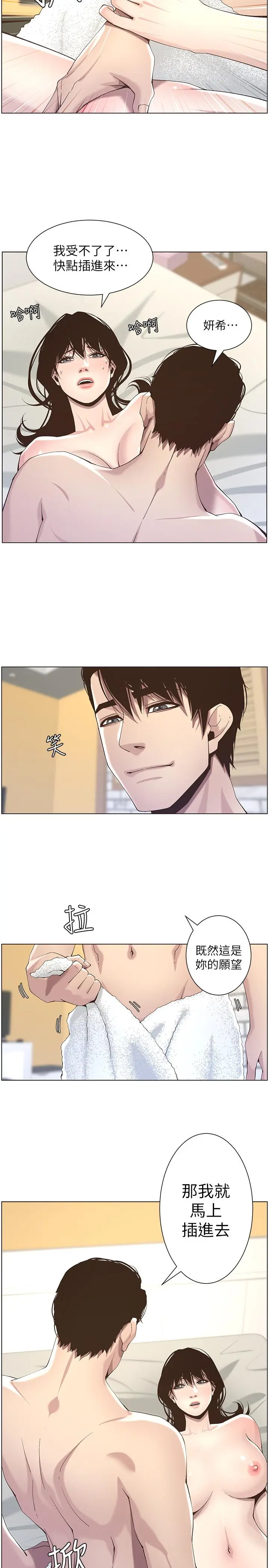 姊妹与继父 - 第46话-积极主导的妍希 - page 23