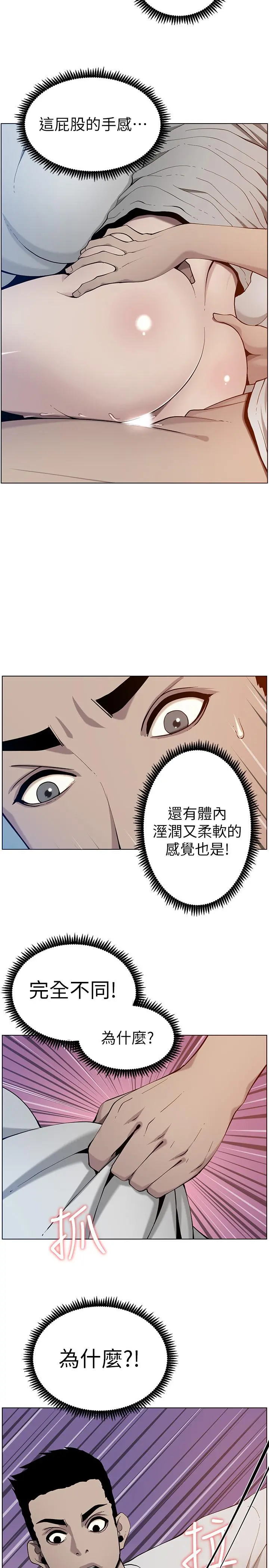 姊妹与继父 - 第96话-妍希的心还在继父身上？ - page 2