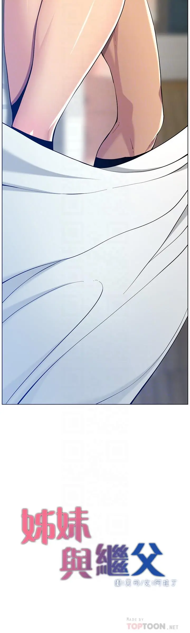 姊妹与继父 - 第96话-妍希的心还在继父身上？ - page 4
