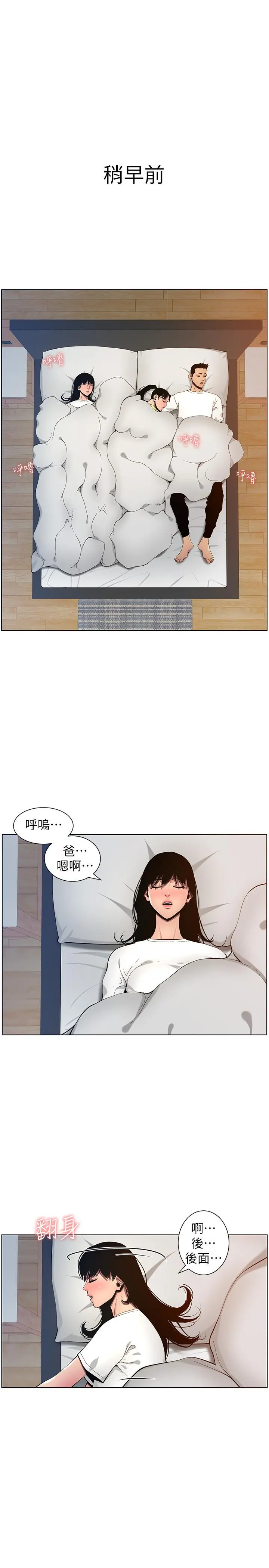姊妹与继父 - 第96话-妍希的心还在继父身上？ - page 5