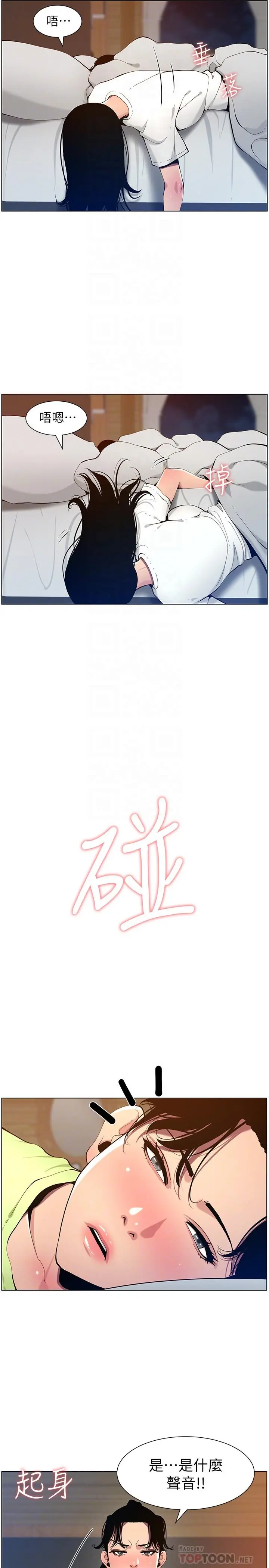 姊妹与继父 - 第96话-妍希的心还在继父身上？ - page 6