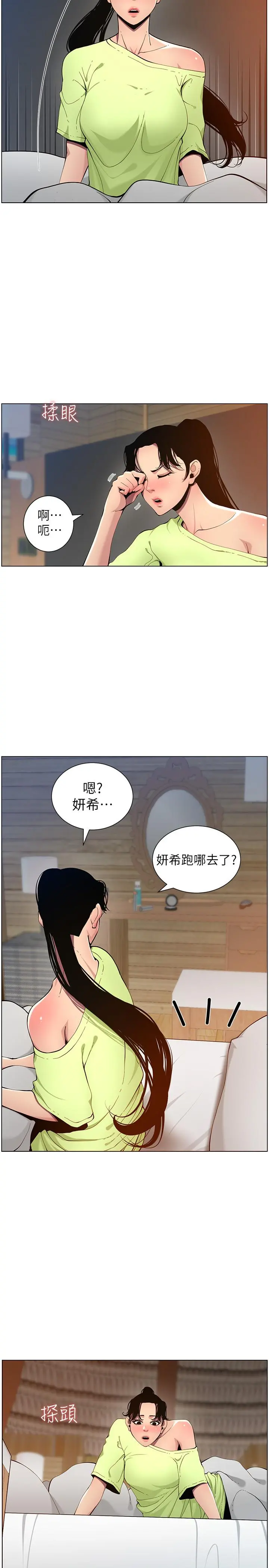 姊妹与继父 - 第96话-妍希的心还在继父身上？ - page 7