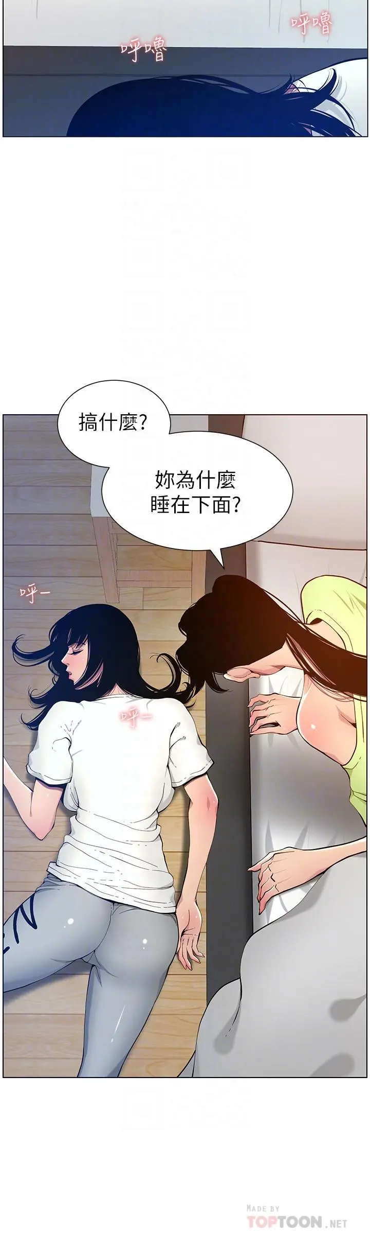 姊妹与继父 - 第96话-妍希的心还在继父身上？ - page 8
