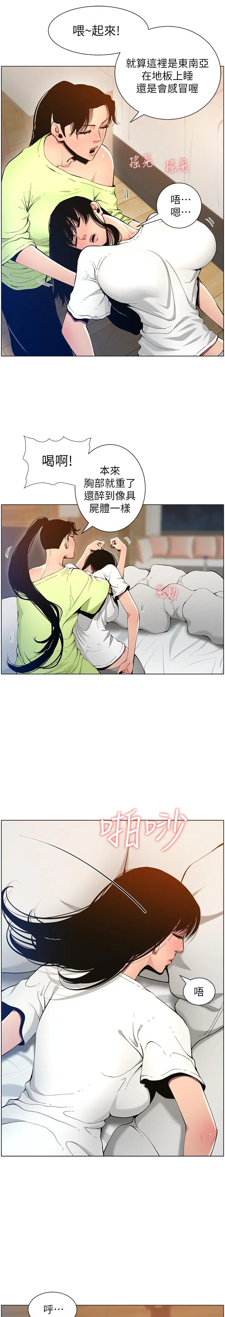 姊妹与继父 - 第96话-妍希的心还在继父身上？ - page 9