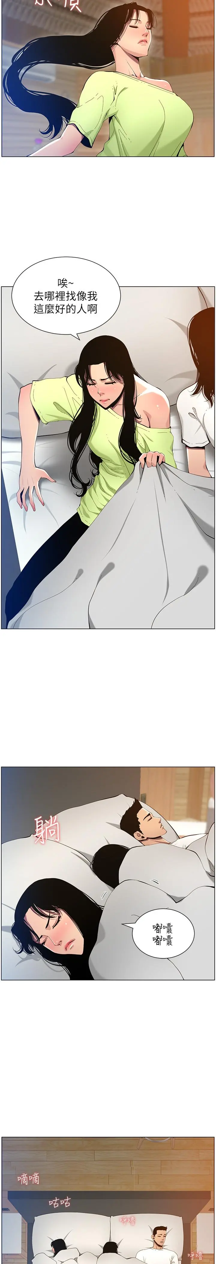 姊妹与继父 - 第96话-妍希的心还在继父身上？ - page 11