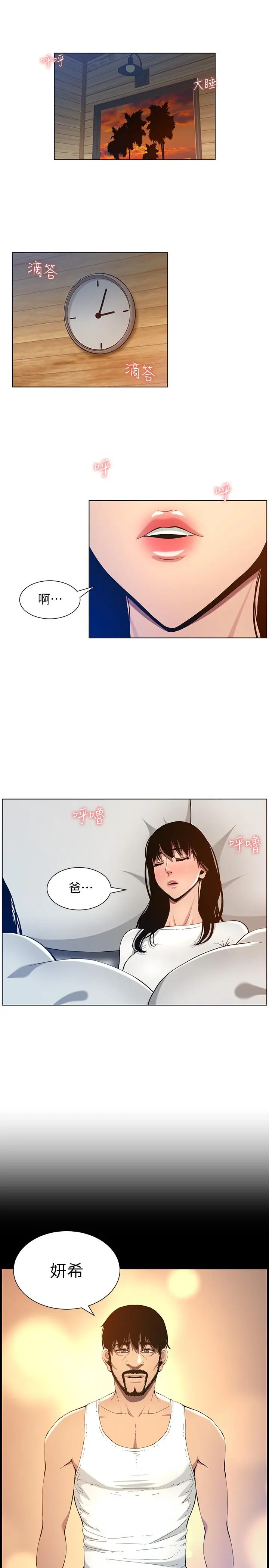 姊妹与继父 - 第96话-妍希的心还在继父身上？ - page 13