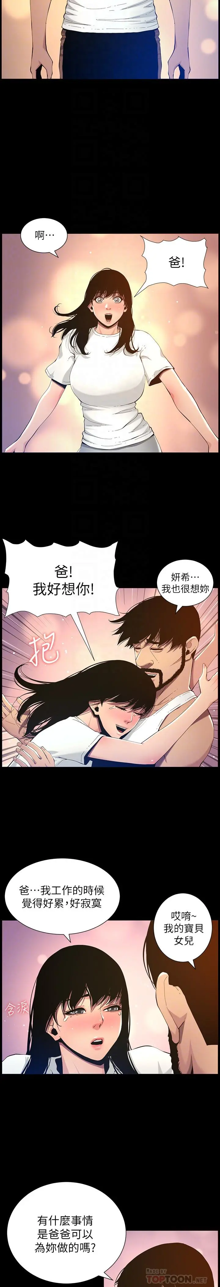姊妹与继父 - 第96话-妍希的心还在继父身上？ - page 14