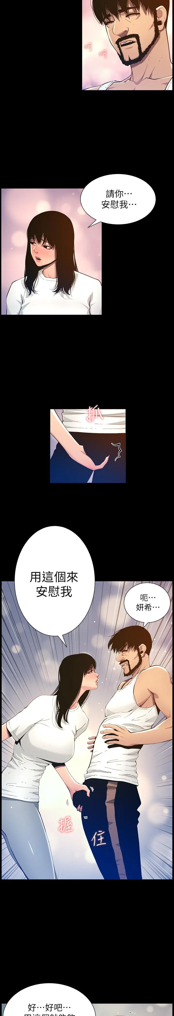 姊妹与继父 - 第96话-妍希的心还在继父身上？ - page 15