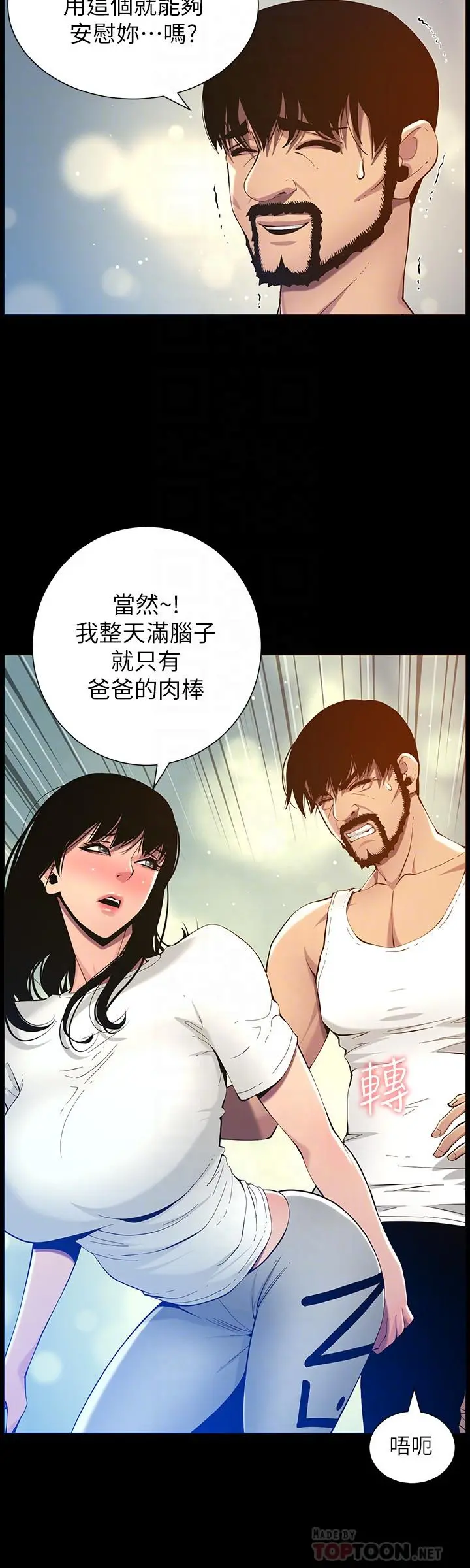 姊妹与继父 - 第96话-妍希的心还在继父身上？ - page 16