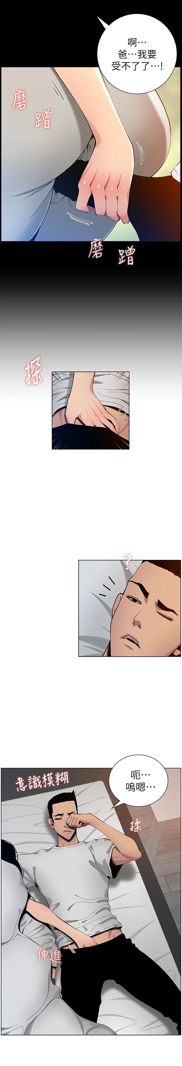 姊妹与继父 - 第96话-妍希的心还在继父身上？ - page 17