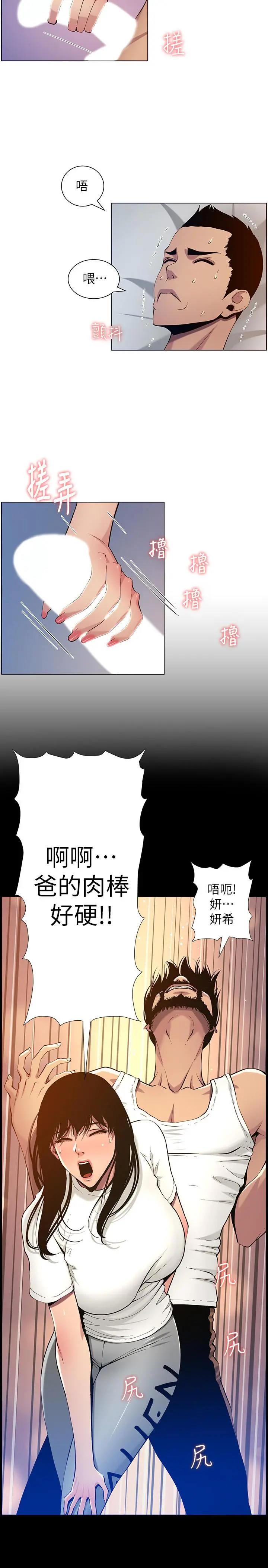 姊妹与继父 - 第96话-妍希的心还在继父身上？ - page 19