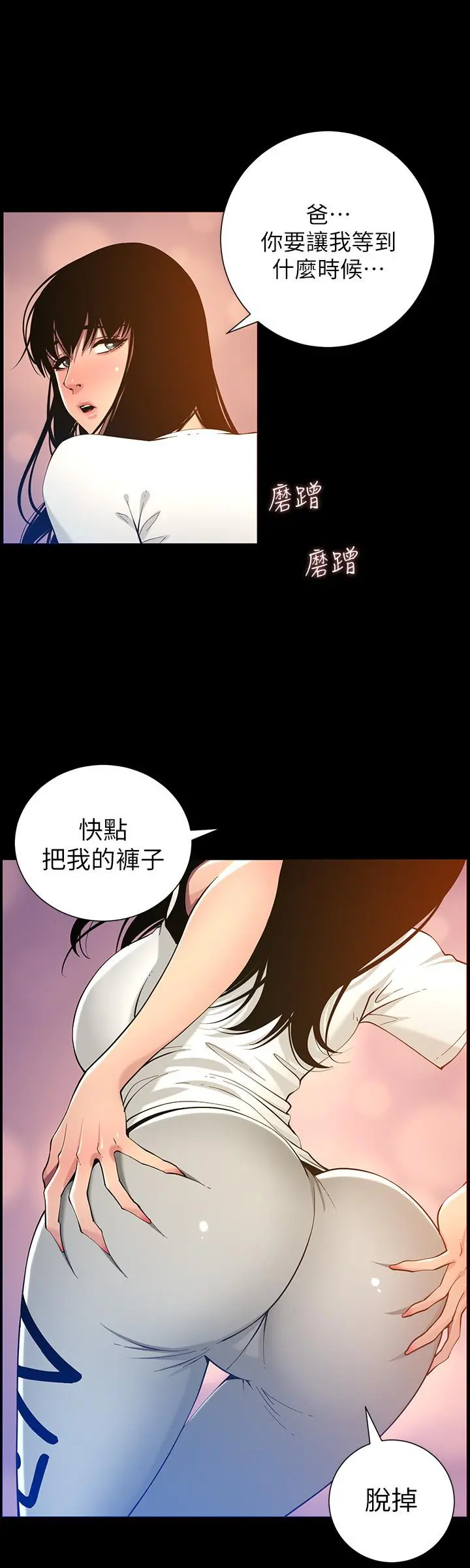 姊妹与继父 - 第96话-妍希的心还在继父身上？ - page 20
