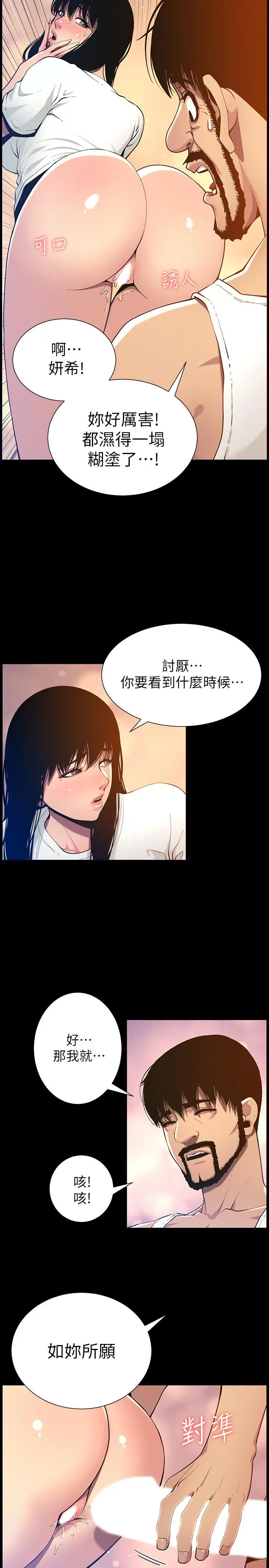 姊妹与继父 - 第96话-妍希的心还在继父身上？ - page 23