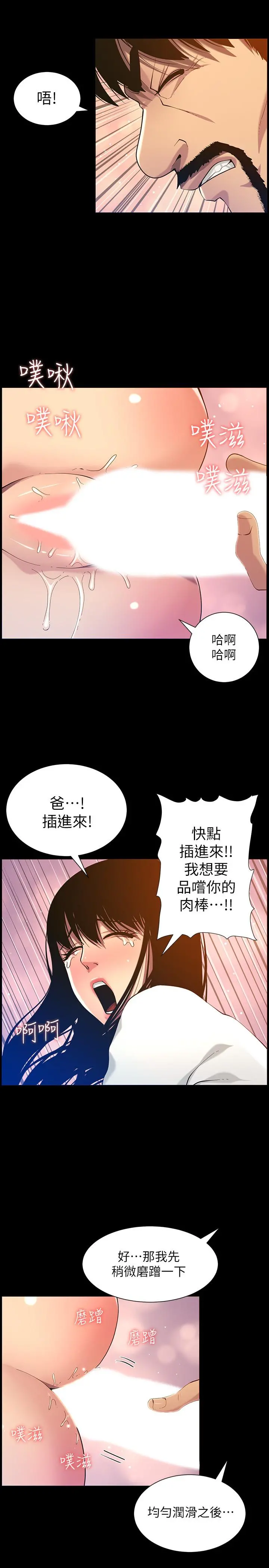 姊妹与继父 - 第96话-妍希的心还在继父身上？ - page 25