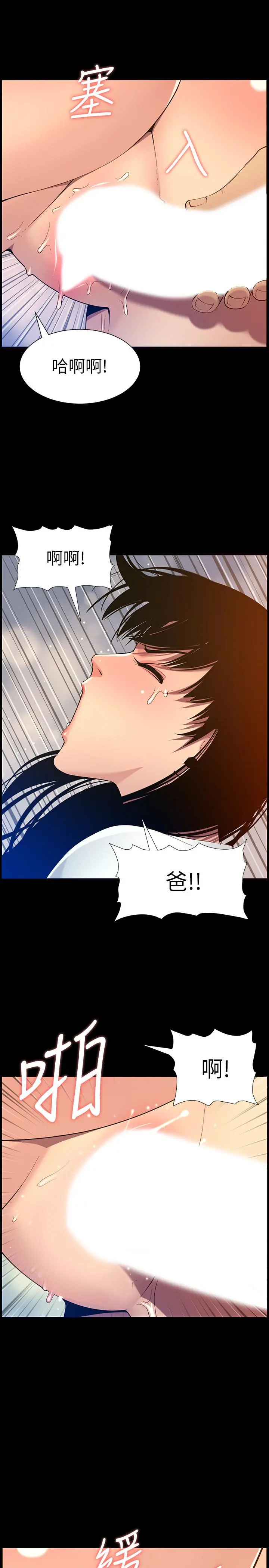 姊妹与继父 - 第96话-妍希的心还在继父身上？ - page 26