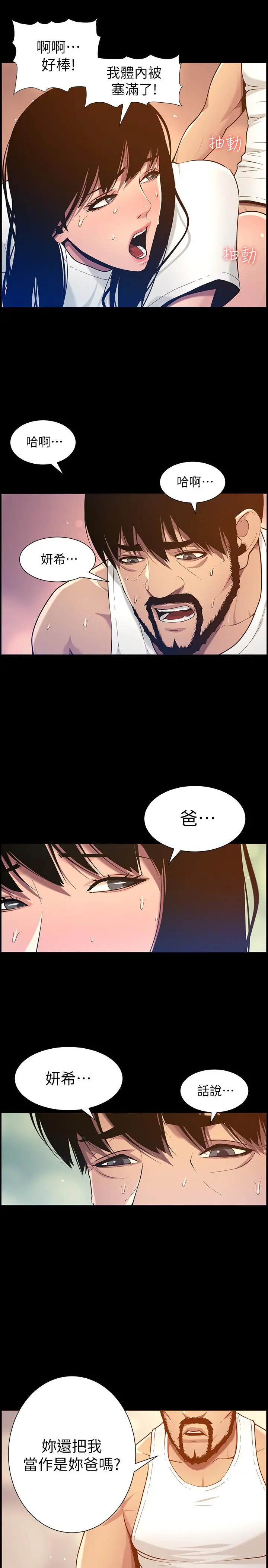 姊妹与继父 - 第96话-妍希的心还在继父身上？ - page 29