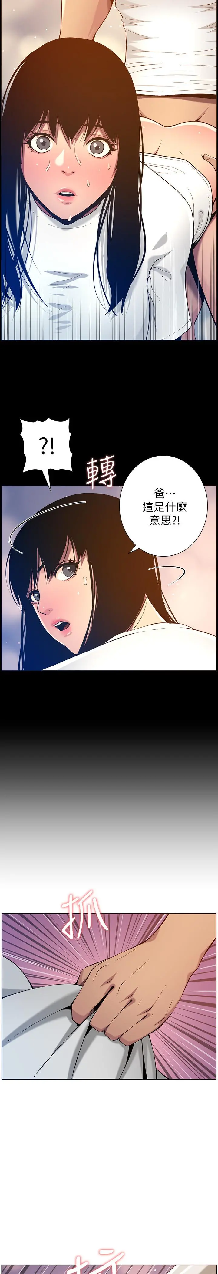 姊妹与继父 - 第96话-妍希的心还在继父身上？ - page 30