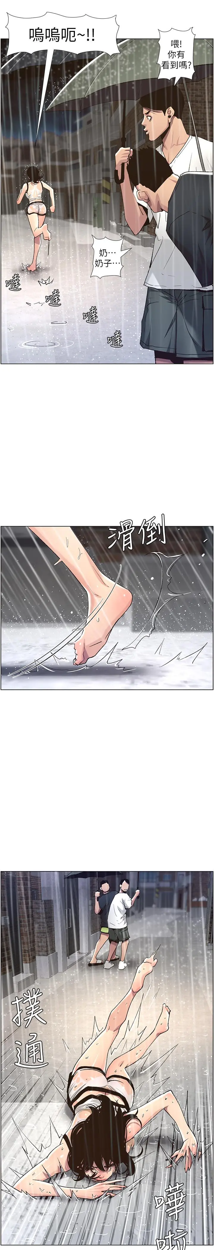 姊妹与继父 - 第60话-准备品嚐妍希的危险男子 - page 2
