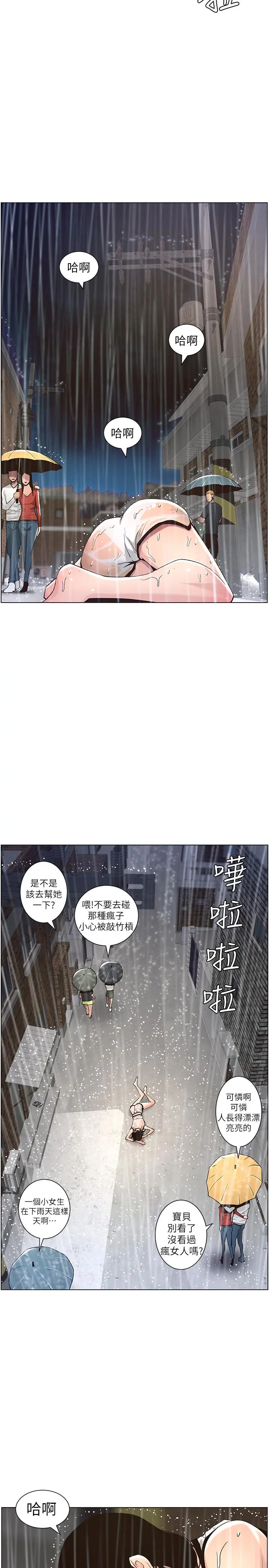 姊妹与继父 - 第60话-准备品嚐妍希的危险男子 - page 3