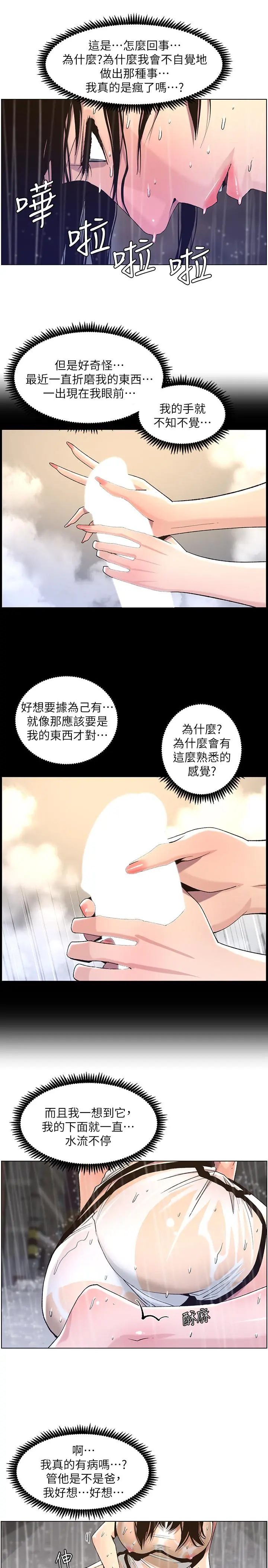 姊妹与继父 - 第60话-准备品嚐妍希的危险男子 - page 5
