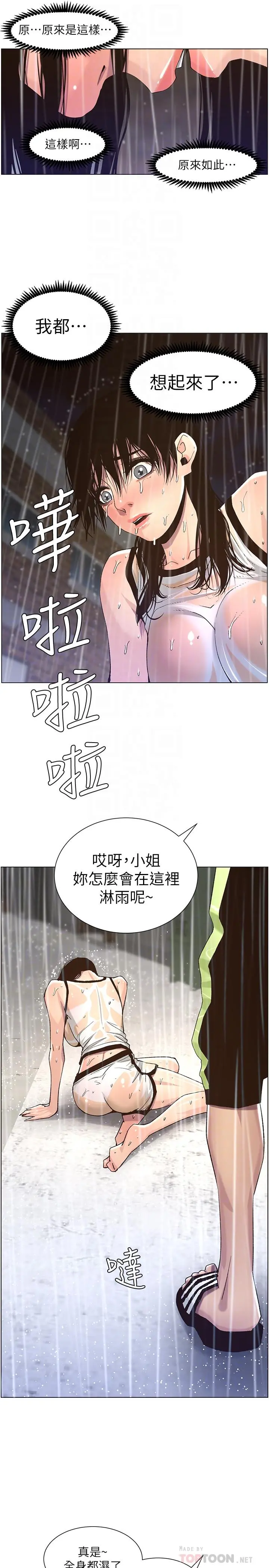 姊妹与继父 - 第60话-准备品嚐妍希的危险男子 - page 16