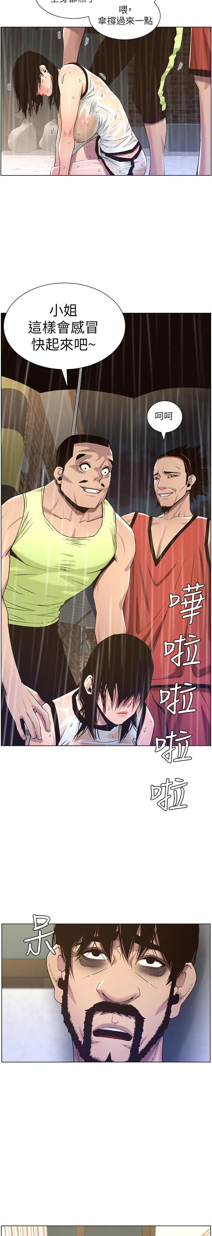 姊妹与继父 - 第60话-准备品嚐妍希的危险男子 - page 17