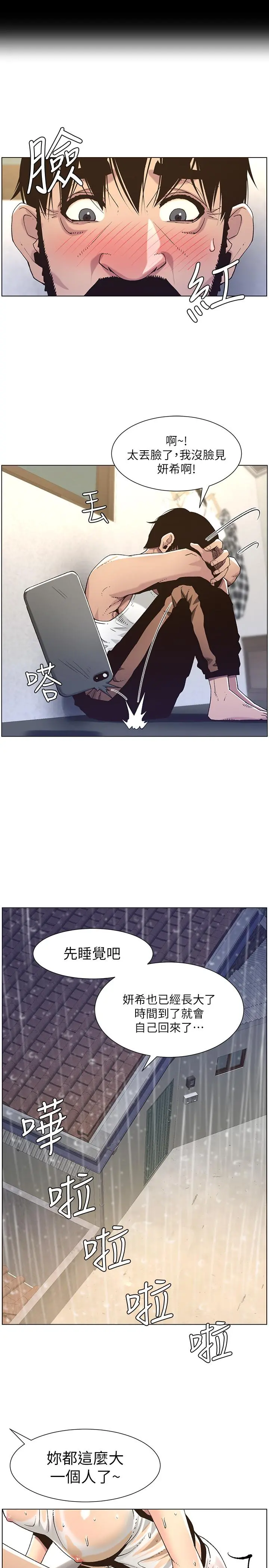 姊妹与继父 - 第60话-准备品嚐妍希的危险男子 - page 20