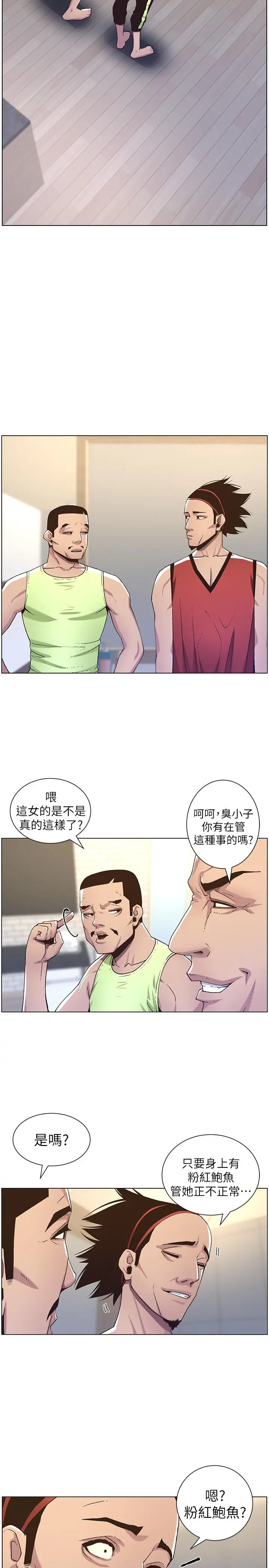 姊妹与继父 - 第60话-准备品嚐妍希的危险男子 - page 22