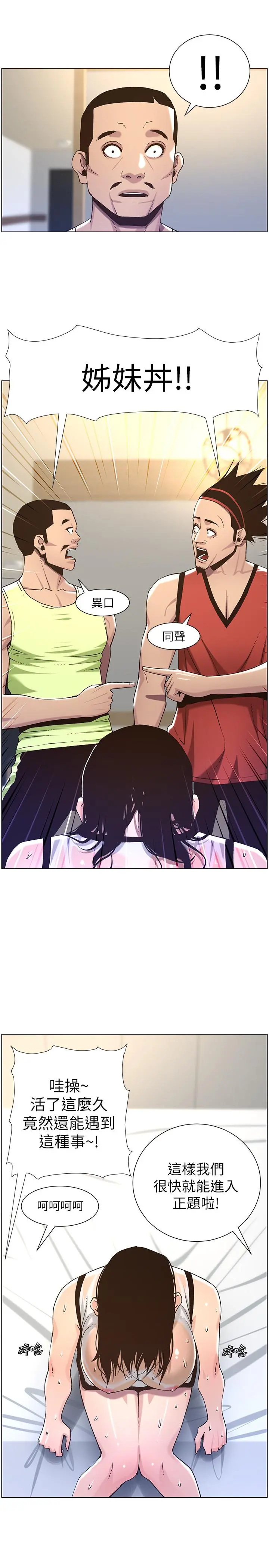 姊妹与继父 - 第60话-准备品嚐妍希的危险男子 - page 24