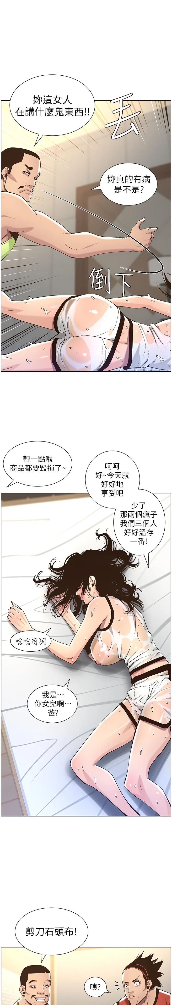 姊妹与继父 - 第60话-准备品嚐妍希的危险男子 - page 26