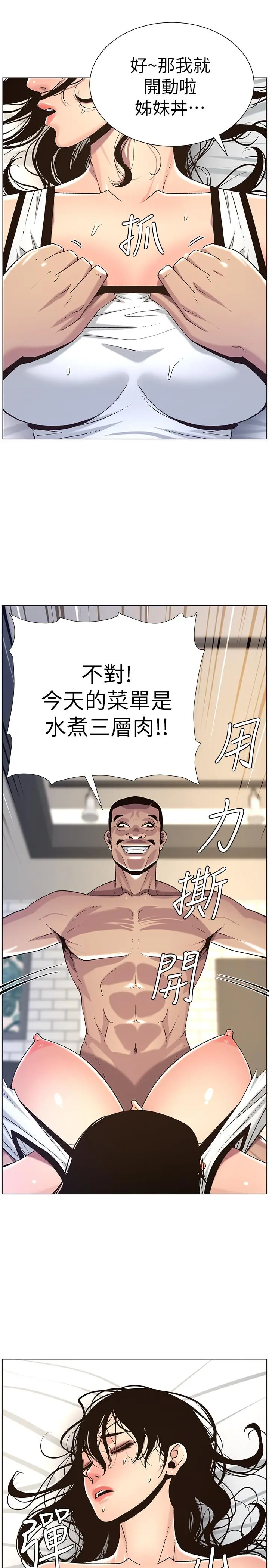 姊妹与继父 - 第60话-准备品嚐妍希的危险男子 - page 28