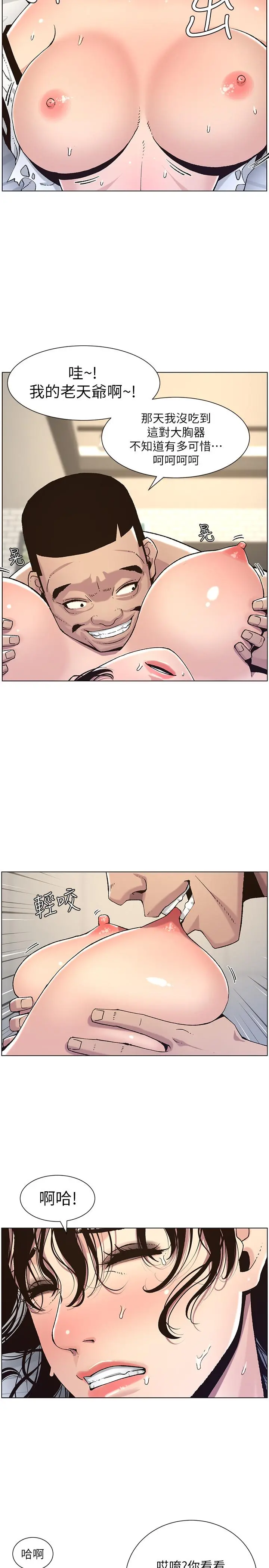 姊妹与继父 - 第60话-准备品嚐妍希的危险男子 - page 29