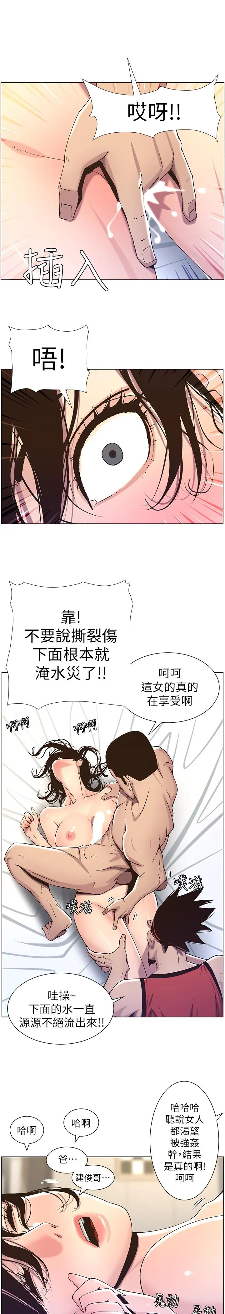 姊妹与继父 - 第60话-准备品嚐妍希的危险男子 - page 32