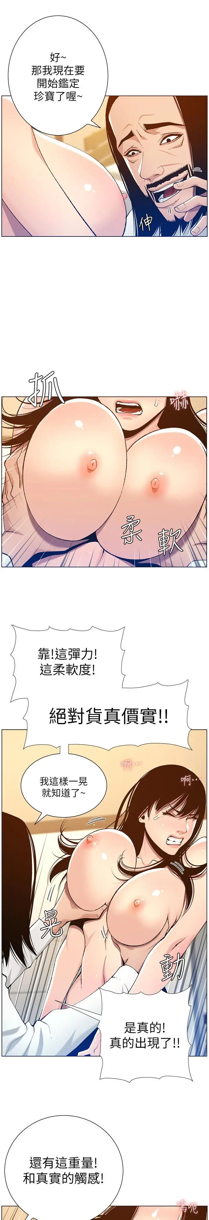 姊妹与继父 - 第103话-诚实反应的身体 - page 2