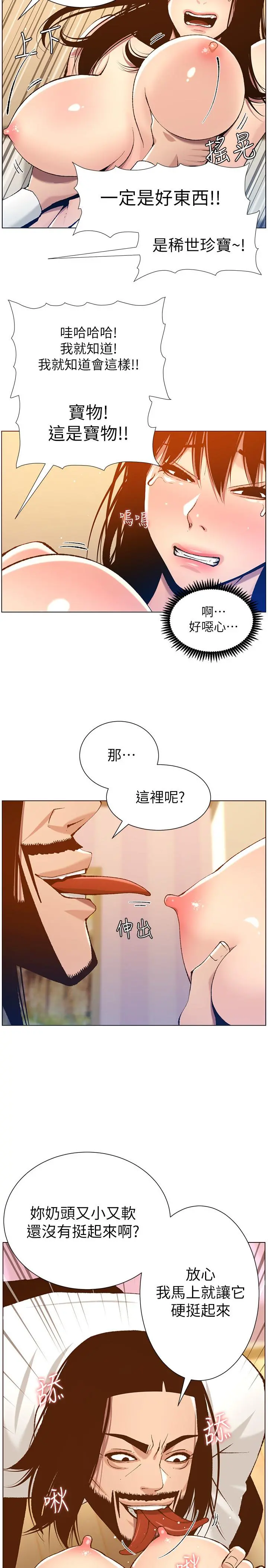 姊妹与继父 - 第103话-诚实反应的身体 - page 3