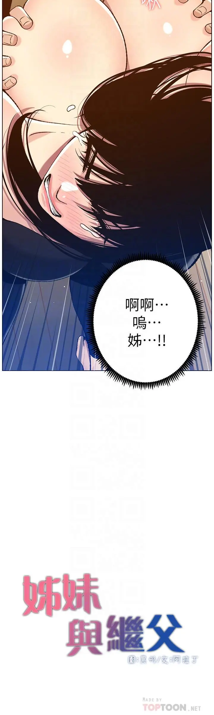 姊妹与继父 - 第103话-诚实反应的身体 - page 4