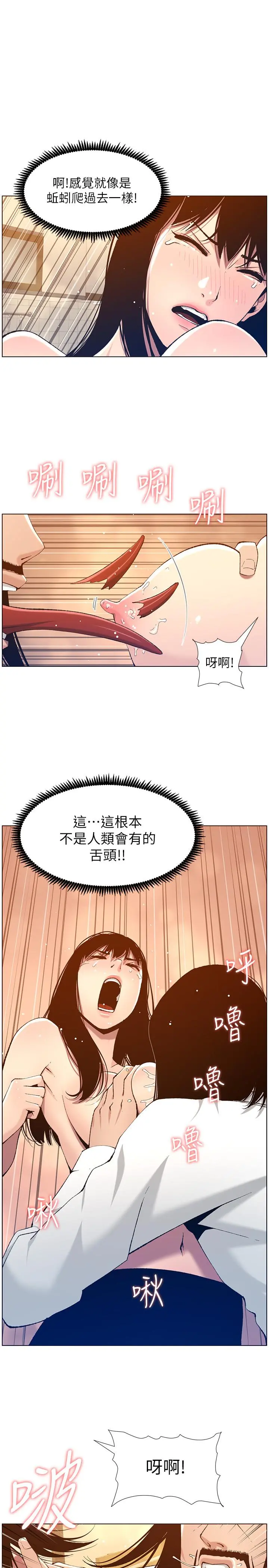 姊妹与继父 - 第103话-诚实反应的身体 - page 5