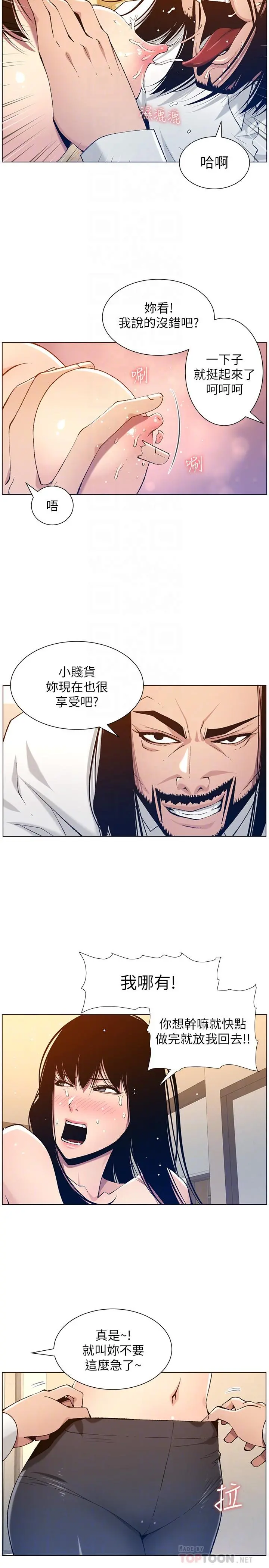 姊妹与继父 - 第103话-诚实反应的身体 - page 6