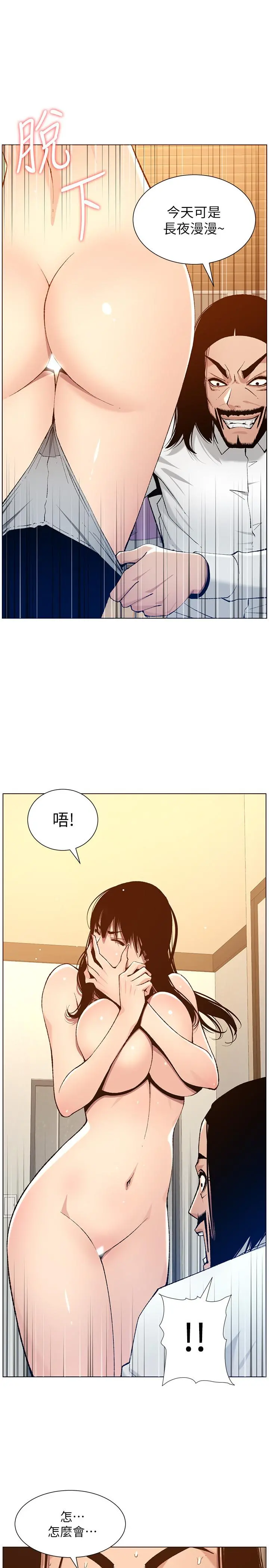 姊妹与继父 - 第103话-诚实反应的身体 - page 7