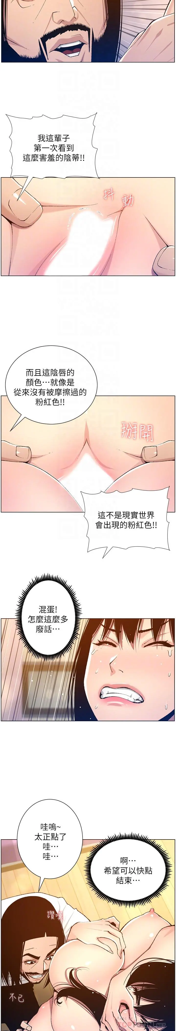 姊妹与继父 - 第103话-诚实反应的身体 - page 10