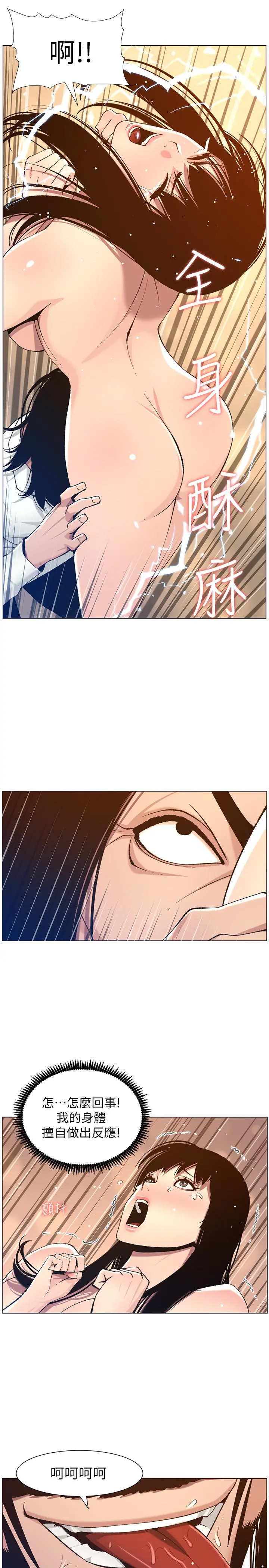 姊妹与继父 - 第103话-诚实反应的身体 - page 13