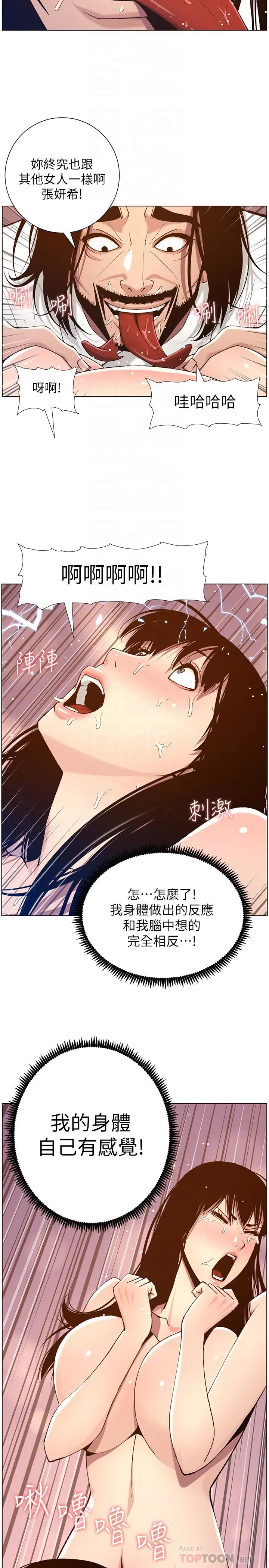 姊妹与继父 - 第103话-诚实反应的身体 - page 14