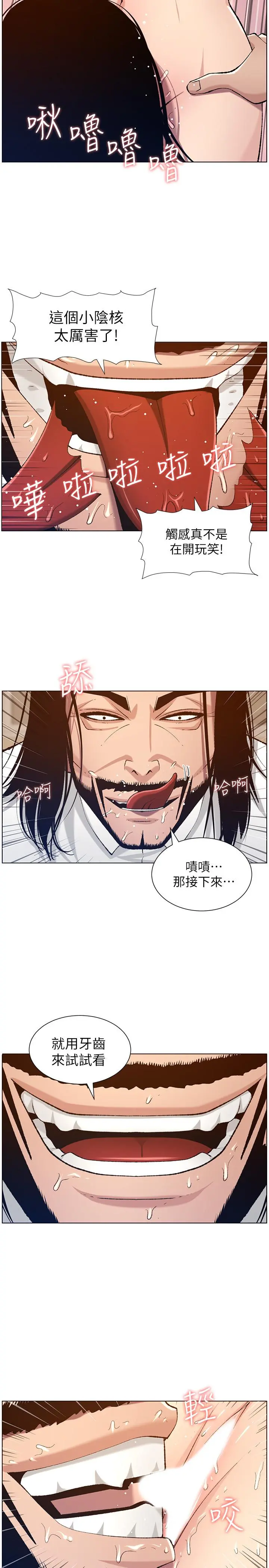 姊妹与继父 - 第103话-诚实反应的身体 - page 15