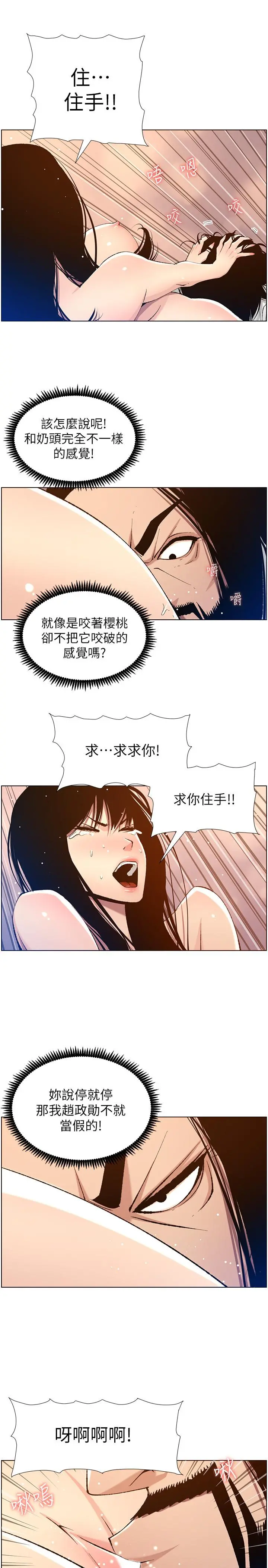 姊妹与继父 - 第103话-诚实反应的身体 - page 17