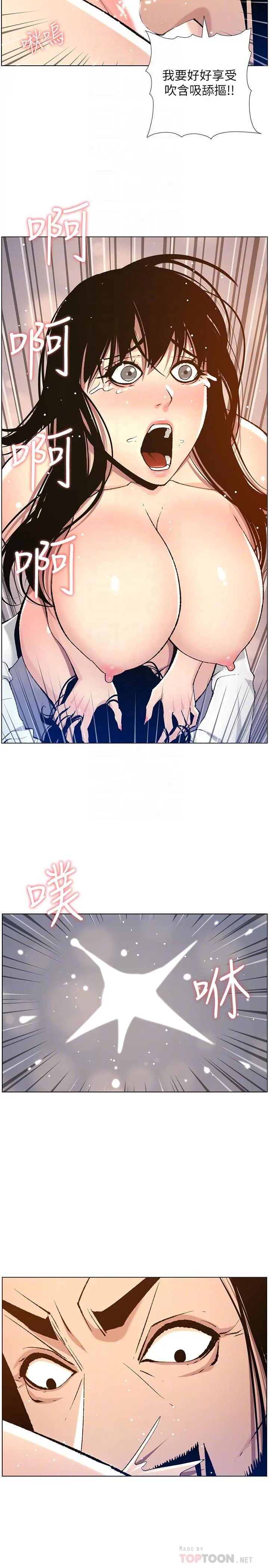 姊妹与继父 - 第103话-诚实反应的身体 - page 18